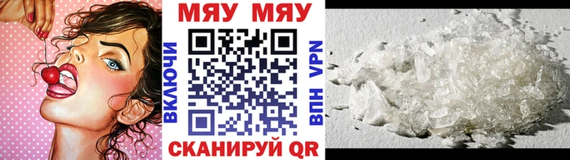 МЯУ-МЯУ mephedrone  Александровское 